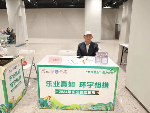 創(chuàng)業(yè)服務(wù)與便民咨詢(xún)新標(biāo)桿 樂(lè)業(yè)集市的信息服務(wù)真“有料”